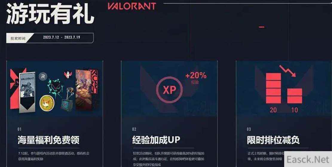 无畏契约lol手游联动福利一览