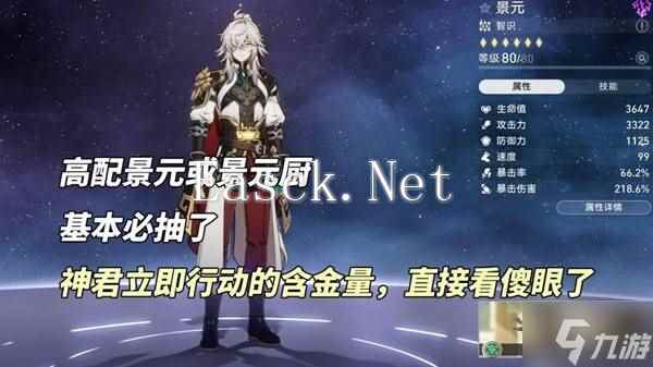 《崩坏星穹铁道》星期日机制分析