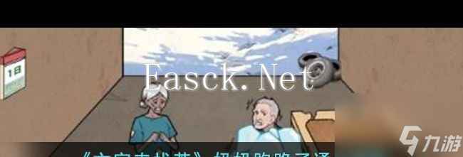 《文字来找茬》奶奶跑路了通关攻略 文字来找茬攻略推荐