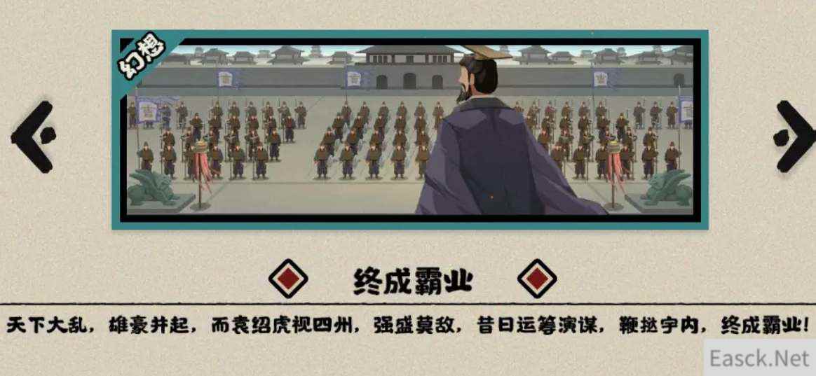 无悔华夏汉末三国全结局攻略