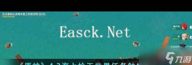 《原神》4.3海上拾玉世界任务触发完成方法 原神攻略详情