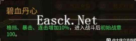 大侠立志传碧血丹心天赋效果及解锁条件攻略