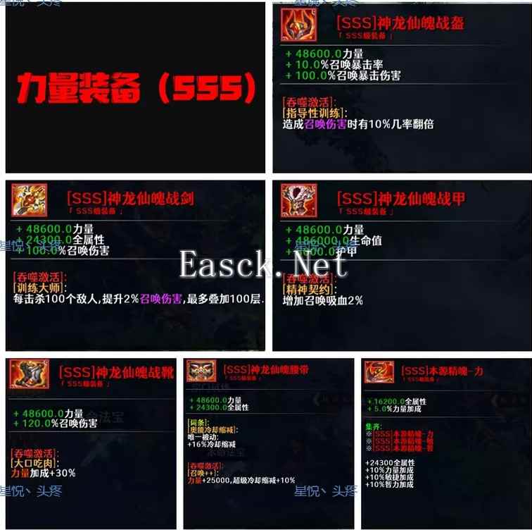 魔兽RPG一念通天SSS/ex装备图鉴大全