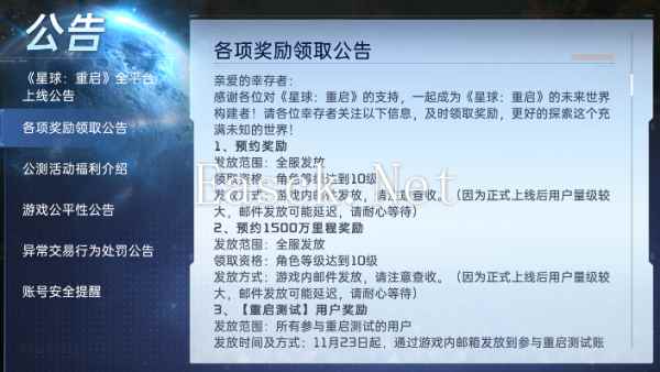 星球重启蓝蚀科学时装获取攻略