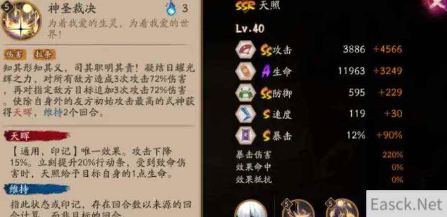 阴阳师SSR天照大神技能爆料