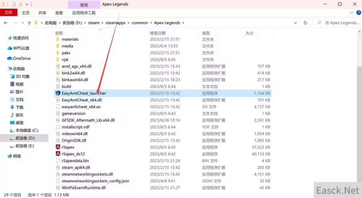 Apex客户端未运行反作弊解决方法