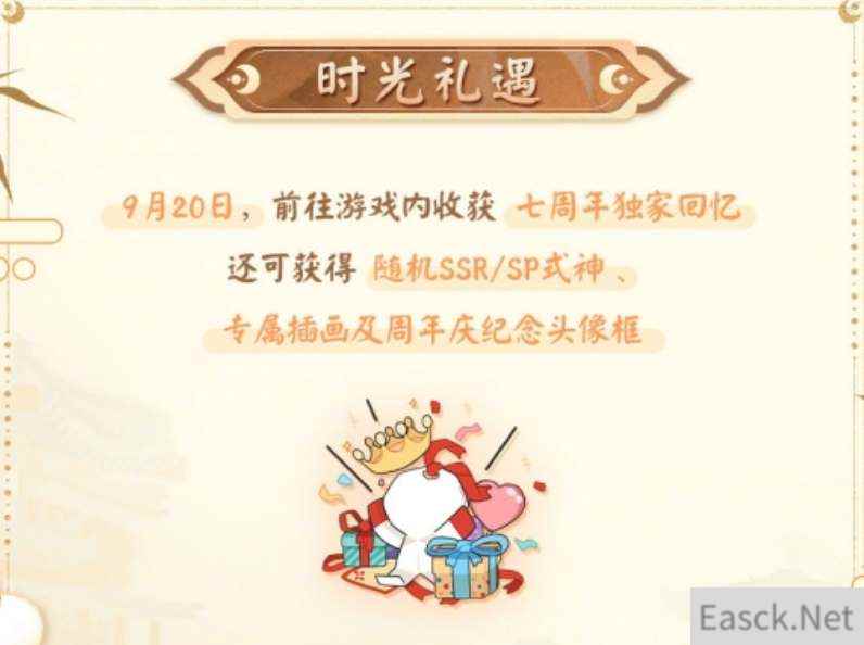 阴阳师七周年时光机查看方法