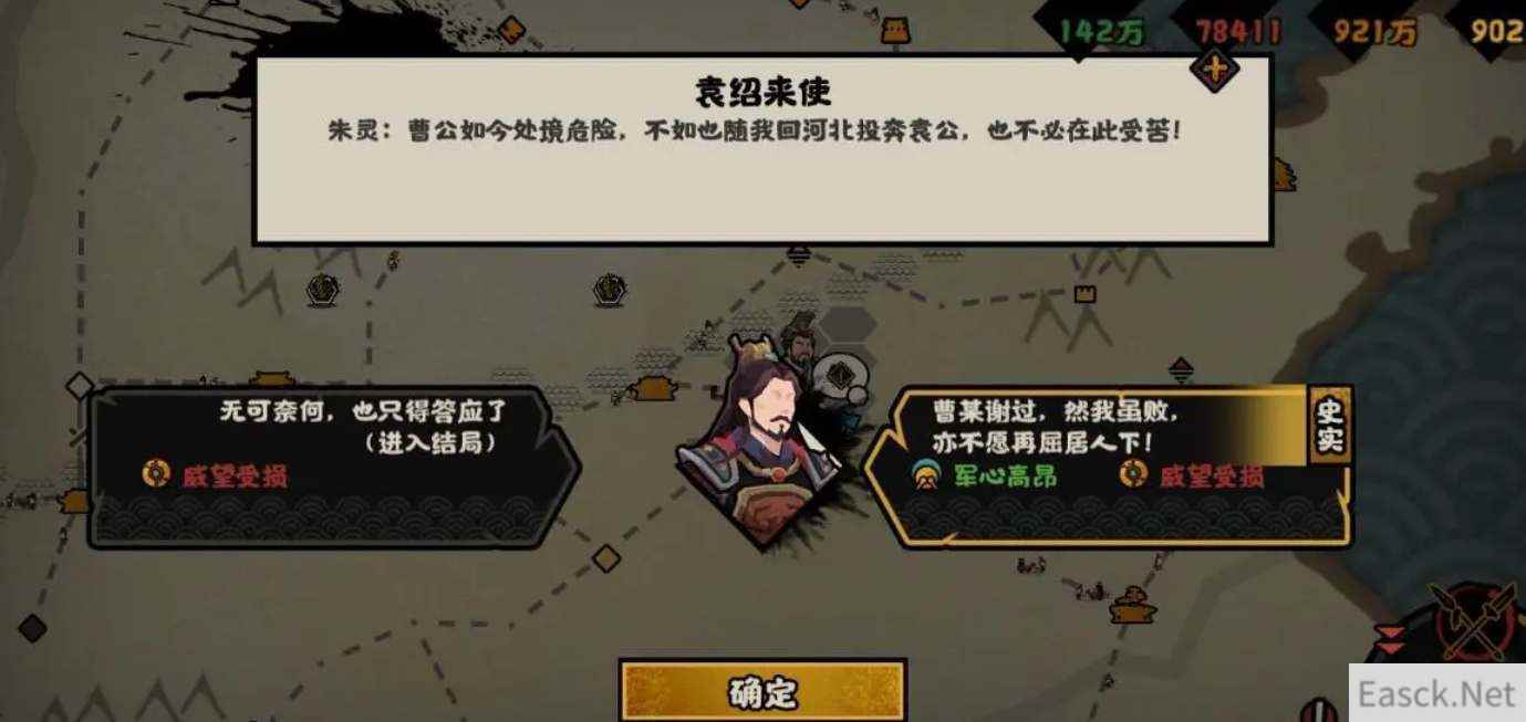 无悔华夏汉末三国全结局攻略