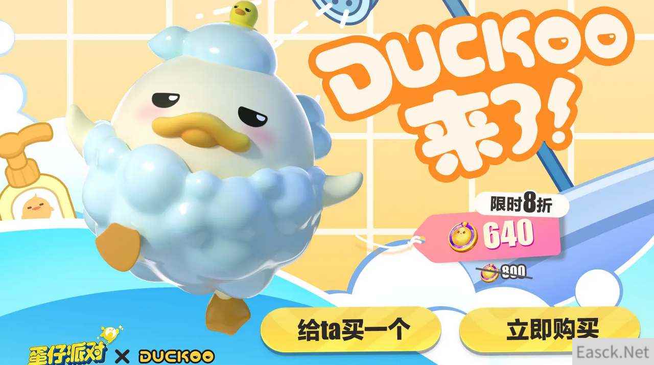 蛋仔派对DUCKOO联动攻略