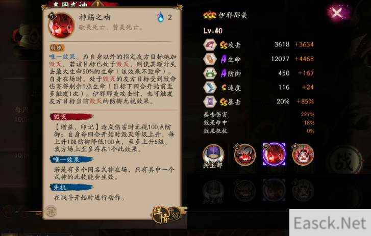 阴阳师ssr伊邪那美技能机制介绍