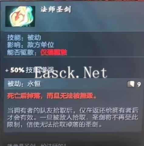 dota2法师圣剑属性介绍 法师圣剑属性是什么