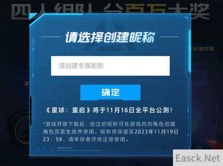 星球重启公测抢注昵称活动参与地址