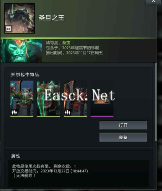 dota2圣旦之王能交易吗 圣旦之王交易时间介绍