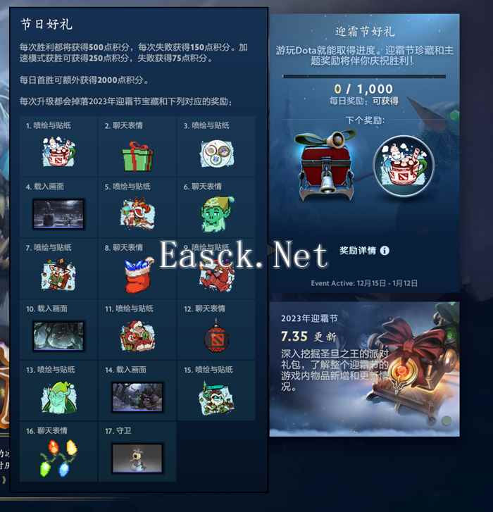 dota2 2023年迎霜节的珍藏获得方法详解