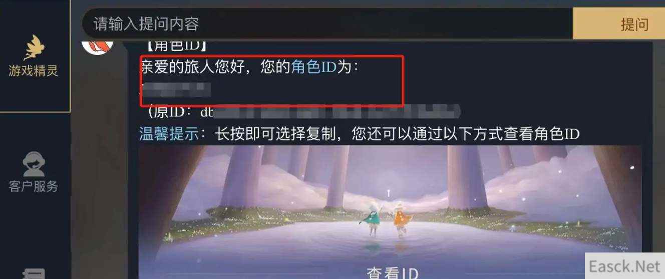 光遇怎么查看自己的ID