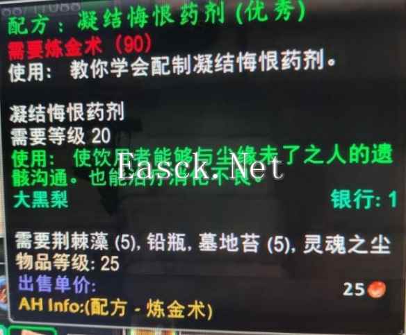 魔兽世界怀旧服Plus凝结悔恨药剂作用及获取方法