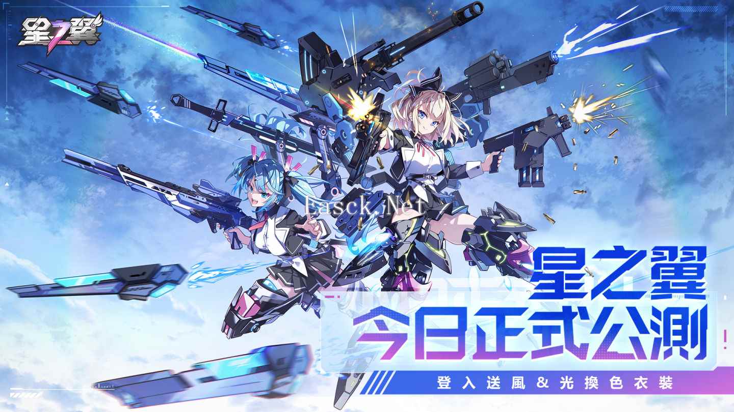 《星之翼》港台服正式公测！登入领风＆光换色装扮