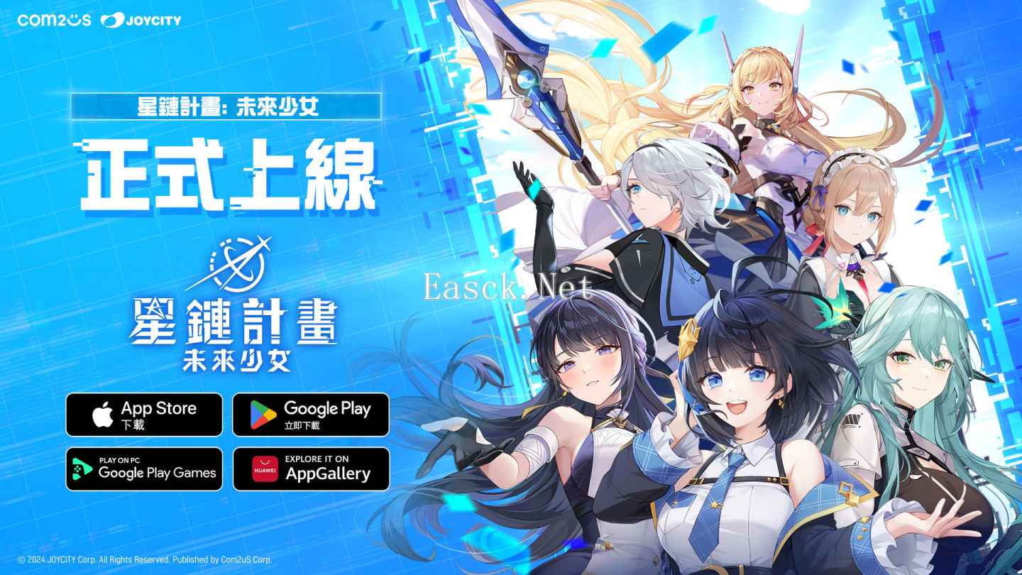 《星链计画：未来少女》全球正式上市，登入就送全 SSR 角色