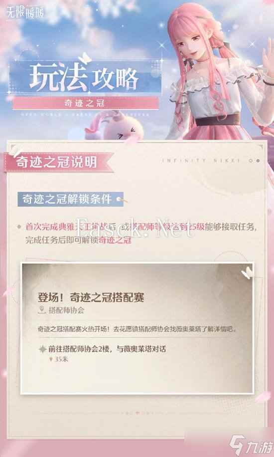 无限暖暖奇迹之冠怎么解锁 无限暖暖奇迹之冠解锁攻略