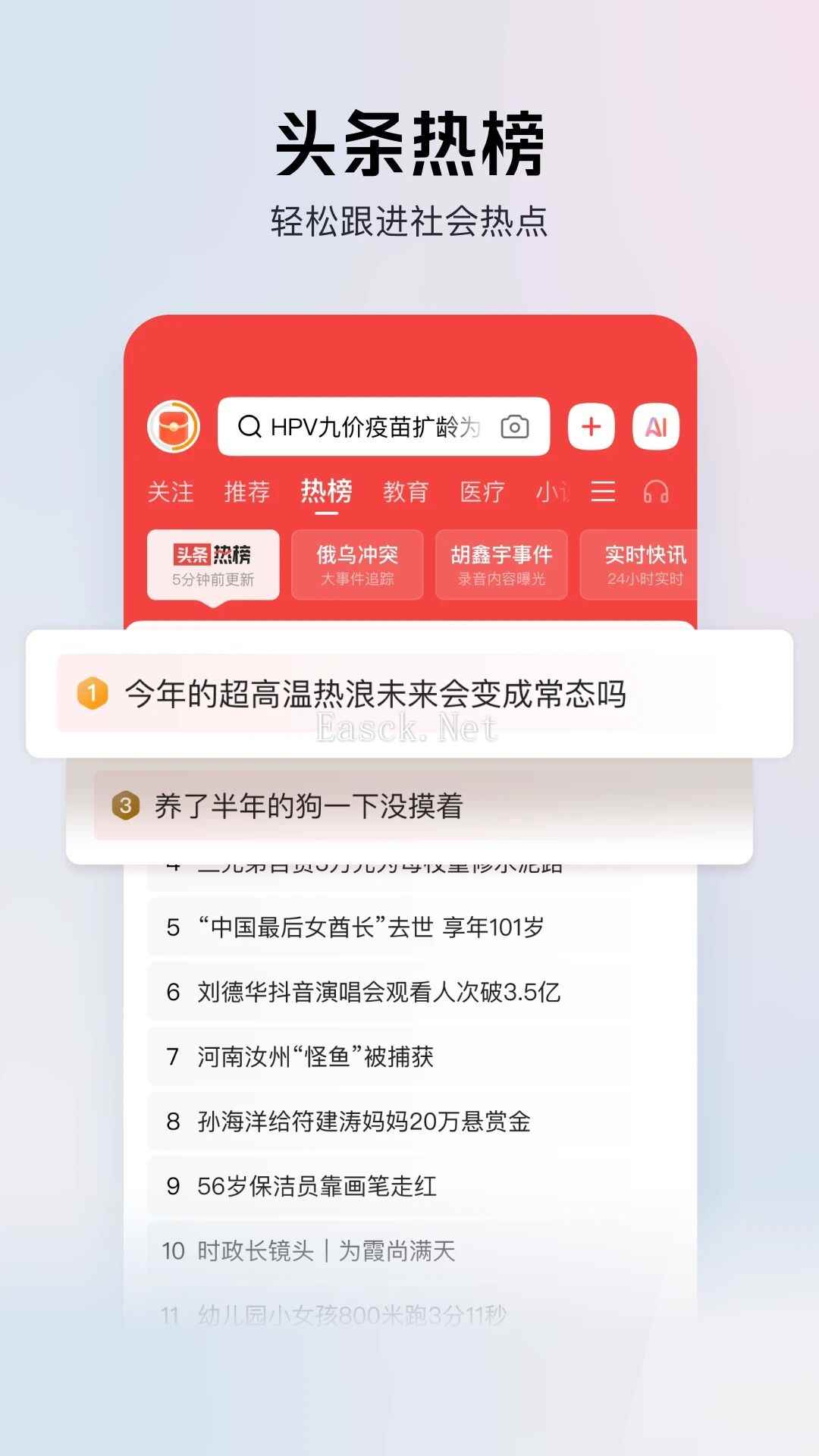 头条搜索什么时候出 公测上线时间预告