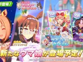 还有新马?《赛马娘 Pretty Derby》更新，新人物新剧情