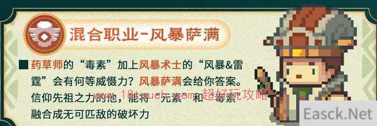 元气骑士前传草药师职业介绍