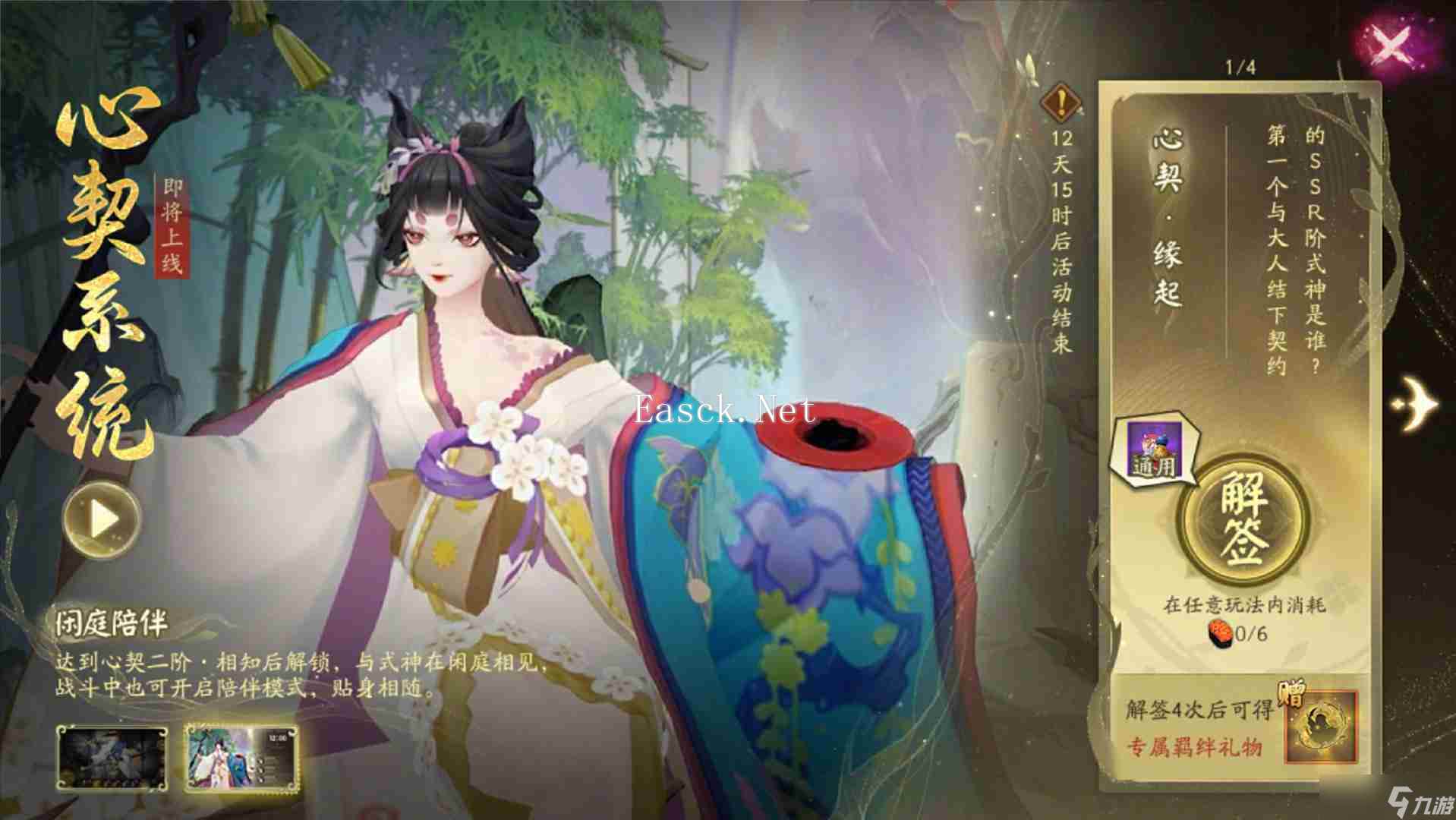 《阴阳师》心契系统活动介绍