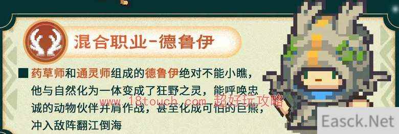 元气骑士前传草药师职业介绍