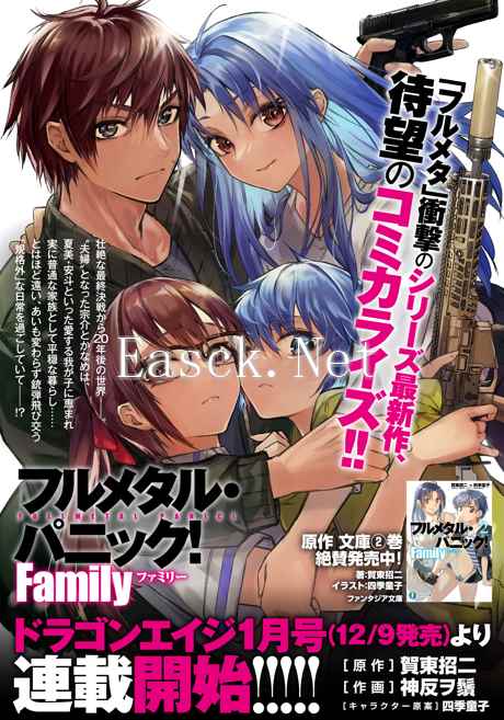 《全金属狂潮! Family》将推出漫画版！下月开启连载