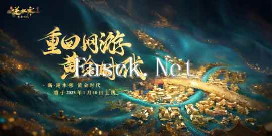 逆水寒2025版本今日重磅发布，放言重回MMO氪金玩家“黄金时代”！