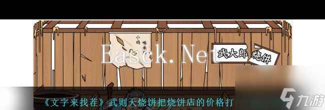 《文字来找茬》铁牛牛肉面提升客人用餐体验通关攻略？文字来找茬攻略详解