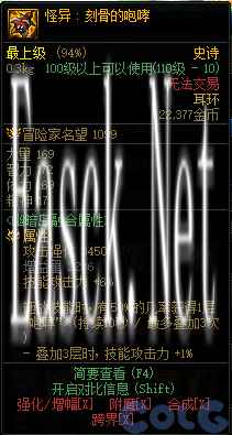 dnf怪异刻骨的咆哮属性介绍 怪异刻骨的咆哮在哪刷