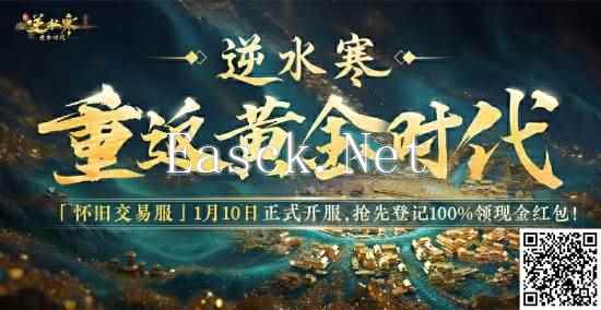 逆水寒2025版本今日重磅发布，放言重回MMO氪金玩家“黄金时代”!