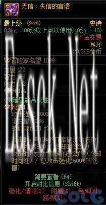 dnf无信失信的言语属性介绍 无信失信的言语在哪刷