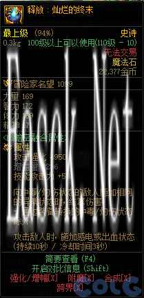 dnf释放灿烂的终末属性介绍 释放灿烂的终末在哪刷