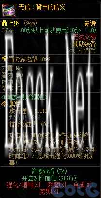 dnf无信背弃的信义属性介绍 无信背弃的信义在哪刷