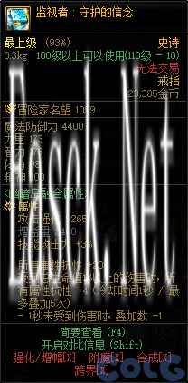 dnf监视者守护的信念属性介绍 监视者守护的信念在哪里刷