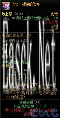 dnf无信褪色的信仰装备属性介绍 无信褪色的信仰在哪里刷