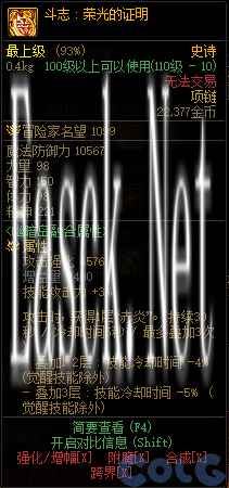 dnf斗志荣光的证明属性介绍 斗志荣光的证明在哪里出