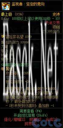 dnf监视者坚定的意向怎么获得 监视者坚定的意向在哪刷