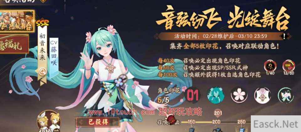 阴阳师初音未来御魂搭配攻略