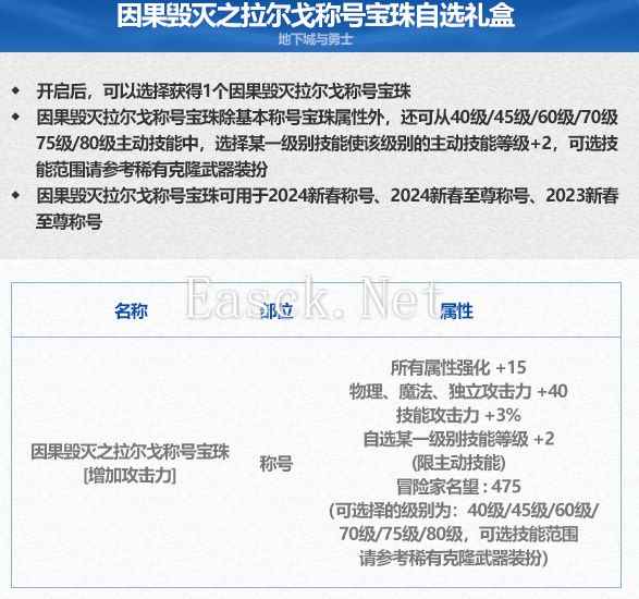 dnf因果毁灭拉尔戈称号宝珠获得方法及属性介绍