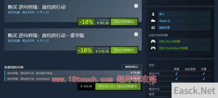 逆向坍塌面包房行动steam售价一览