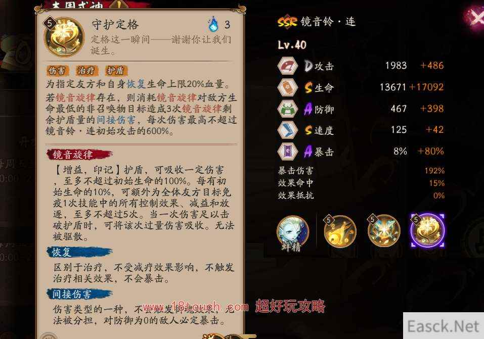 阴阳师SSR镜音铃连技能介绍