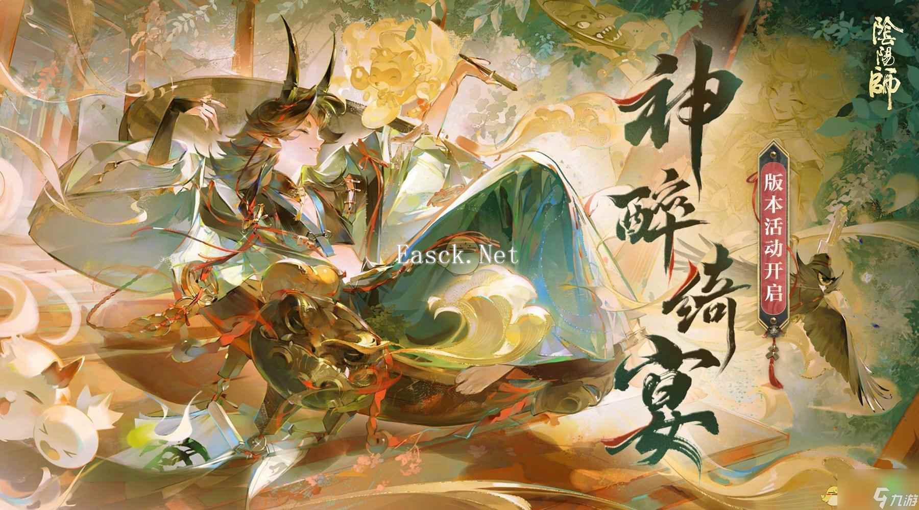 《阴阳师》神醉绮宴版本活动介绍