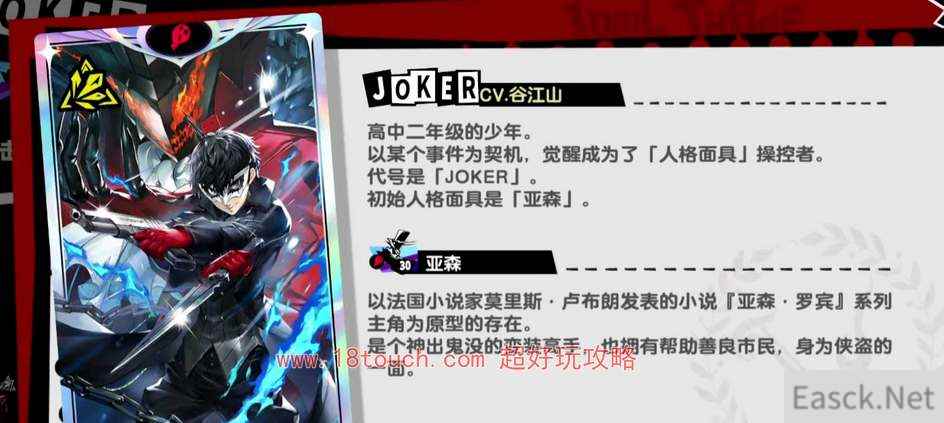 p5x手游JOKER角色强度分析