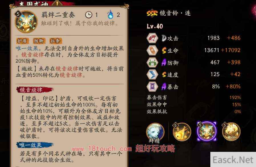 阴阳师SSR镜音铃连技能介绍