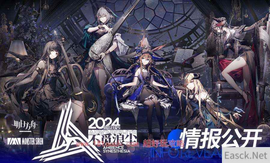 明日方舟2024音律联觉新皮肤一览