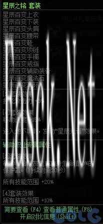 dnf星辰百变套装属性介绍 星辰百变套装属性是什么