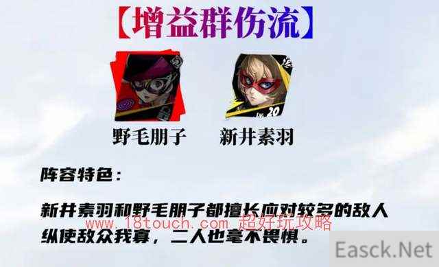 p5x野毛朋子阵容配队攻略